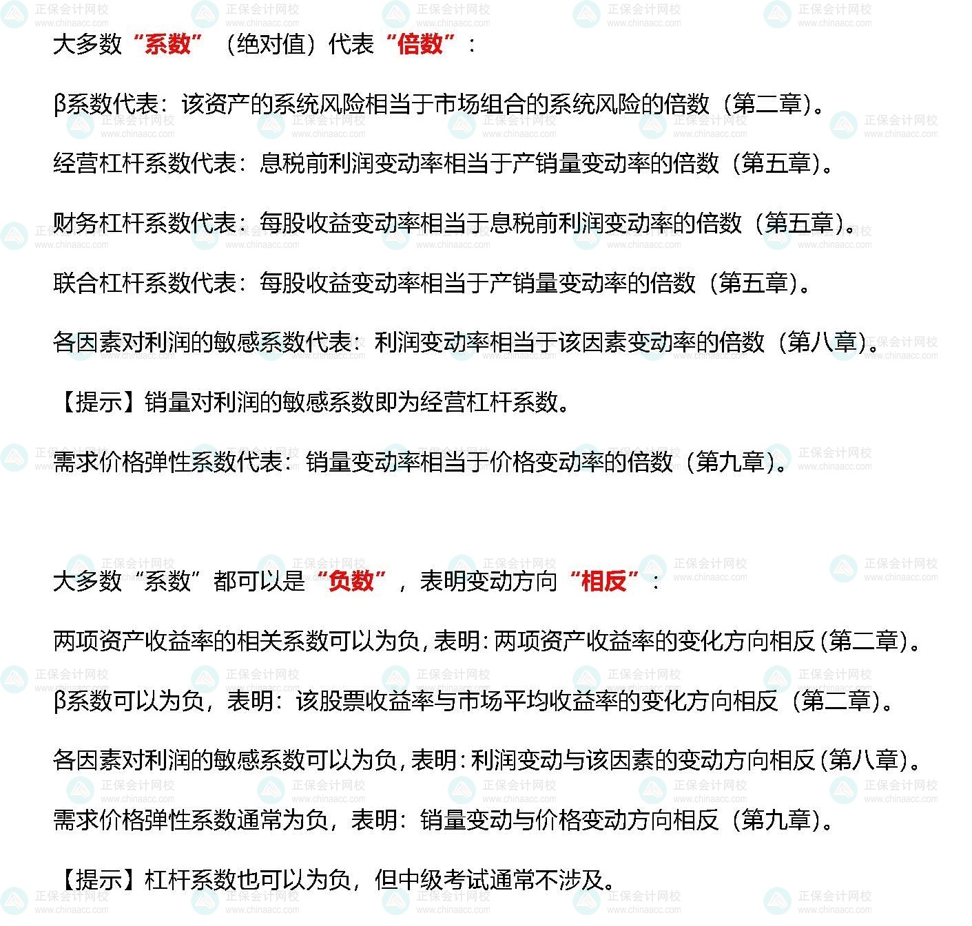 李斌：關于中級會計財務管理中的那些“系數”規律