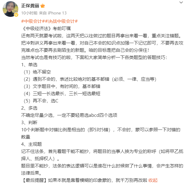 龔麗老師：2024中級會計經濟法考前叮囑 這4條要牢記！
