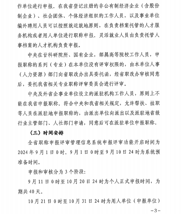 2024年甘肅專業技術人員職稱申報評審工作通知