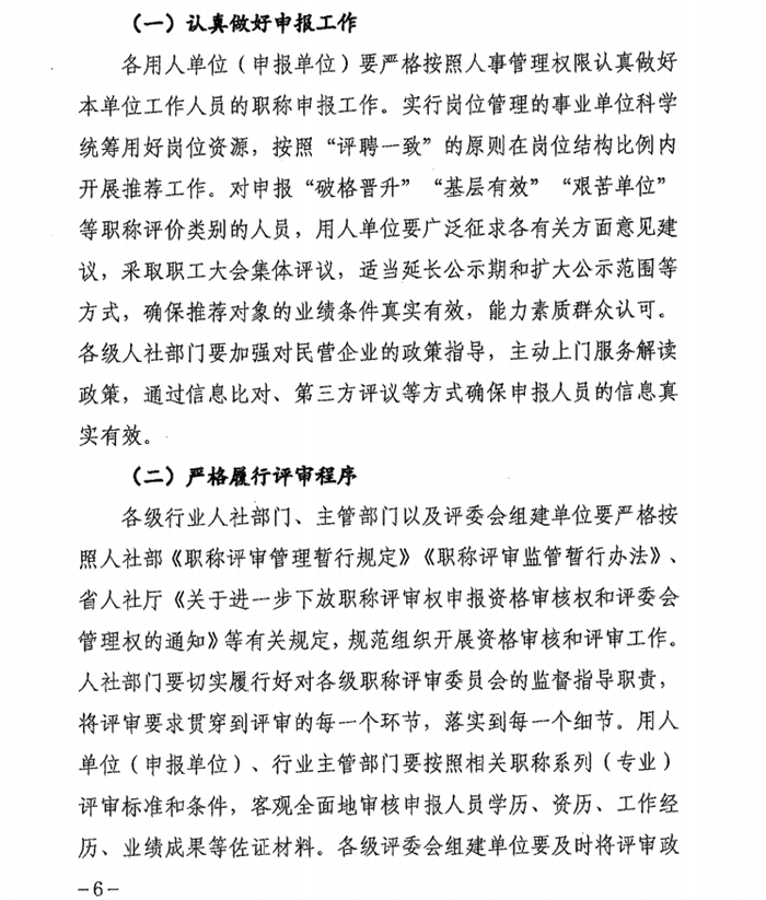 2024年甘肅專業技術人員職稱申報評審工作通知