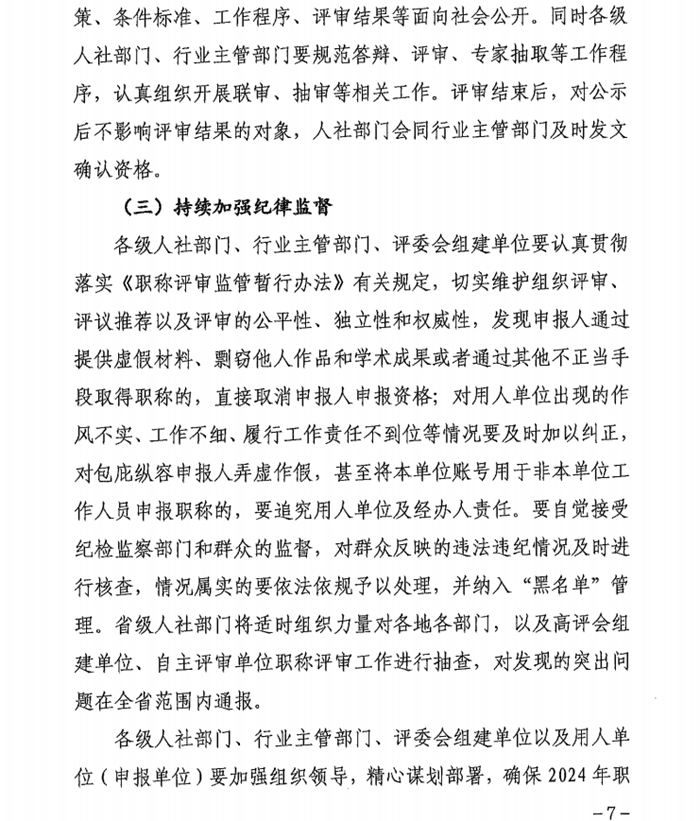 2024年甘肅專業技術人員職稱申報評審工作通知
