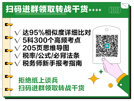 2024中級會計考后轉戰稅務師考試 趁熱打鐵一舉拿下！