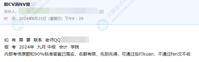 2024年中級會計考試臨近 內(nèi)部原題和標準答案已落實？假的！