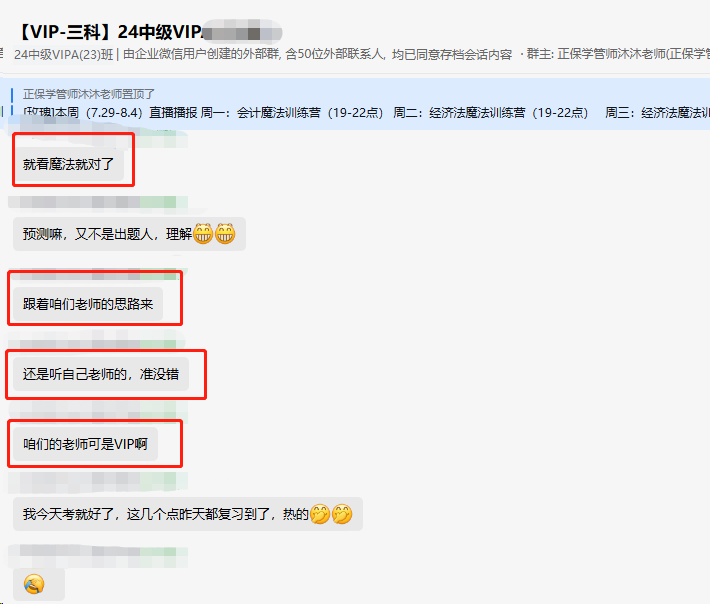 2024年中級會計(jì)考試成績公布！VIP班的魔法訓(xùn)練果然不是吹的！