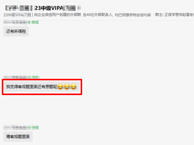 中級會計VIP班學員：看魔法訓練營就對了！咱們的老師可是VIP啊！