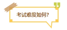 【考試反饋】2024年中級會計考場熱點(diǎn)圍觀 了解“戰(zhàn)況”！
