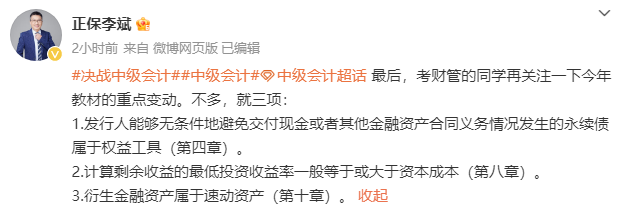 李斌老師暖心提醒：考中級財務管理的考生重點關注教材三點變動