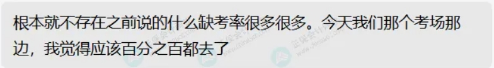 直擊2024中級會計考場：出考率百分之百？