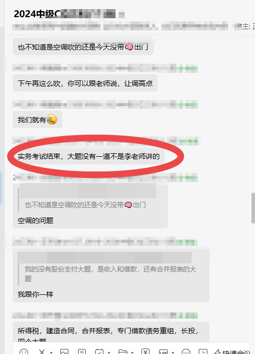 2024中級會計考試出考場了！李忠魁老師學生直呼：老師太神了！