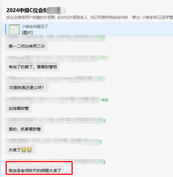 2024中級會計考試出考場了！李忠魁老師學生直呼：老師太神了！