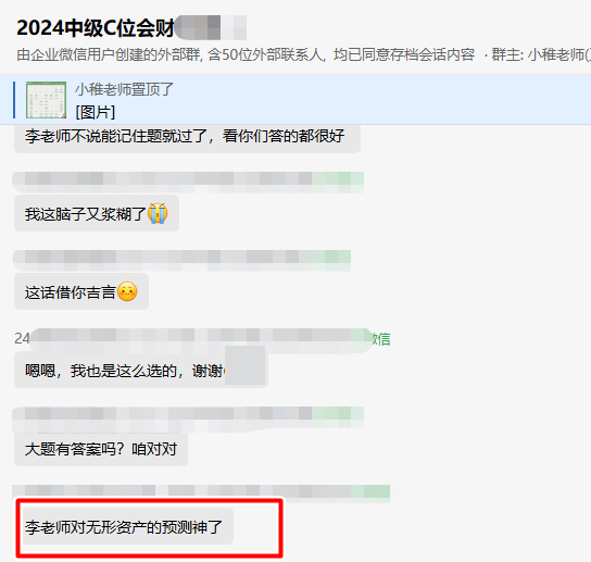 2024中級會計考試出考場了！李忠魁老師學生直呼：老師太神了！