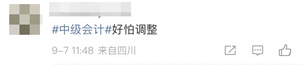 中級會計第一場結束：明日考生都最怕考這個