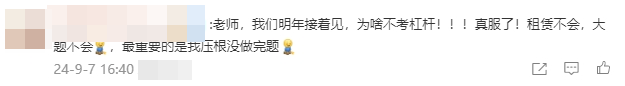 2024中級會計學員反饋：財管真的太難了！壓根沒做完題！
