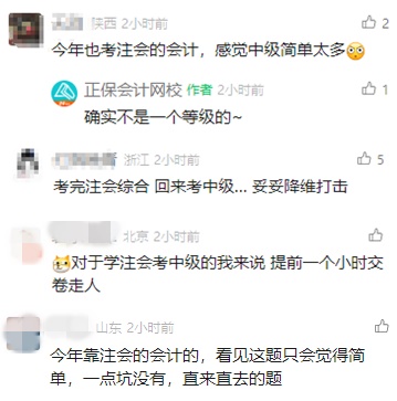 考完了注會參加中級考試  學員直呼：題太簡單了