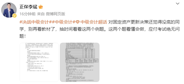 李斌老師：中級(jí)《財(cái)務(wù)管理》固定資產(chǎn)更新決策不懂？這兩個(gè)題會(huì)做沒(méi)問(wèn)題！