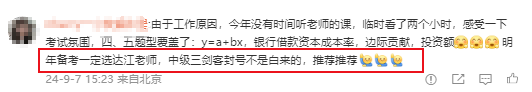 2024中級會計考生說：達江老師真真真真優秀
