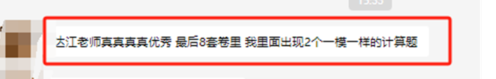 2024中級會計考生說：達江老師真真真真優秀