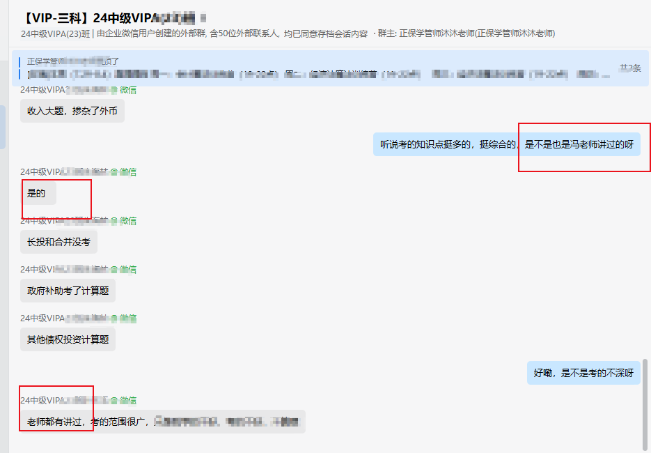 2024中級會計實務考后反饋：都是馮雅竹老師講過的！