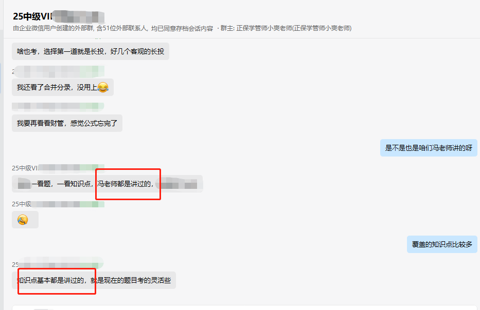 2024中級會計實務考后反饋：都是馮雅竹老師講過的！