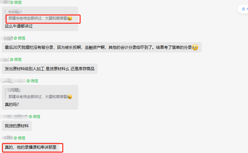 考中級會計實務的快去看！郭建華老師簡直YYDS！