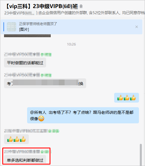 馮老師都講過！單選多選判斷都做過！中級考完這波 這還不穩穩的~