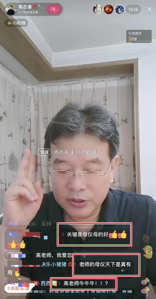 中級會計考生請注意：高志謙老師的母儀天下就是牛牛牛！進考場前一定得看！