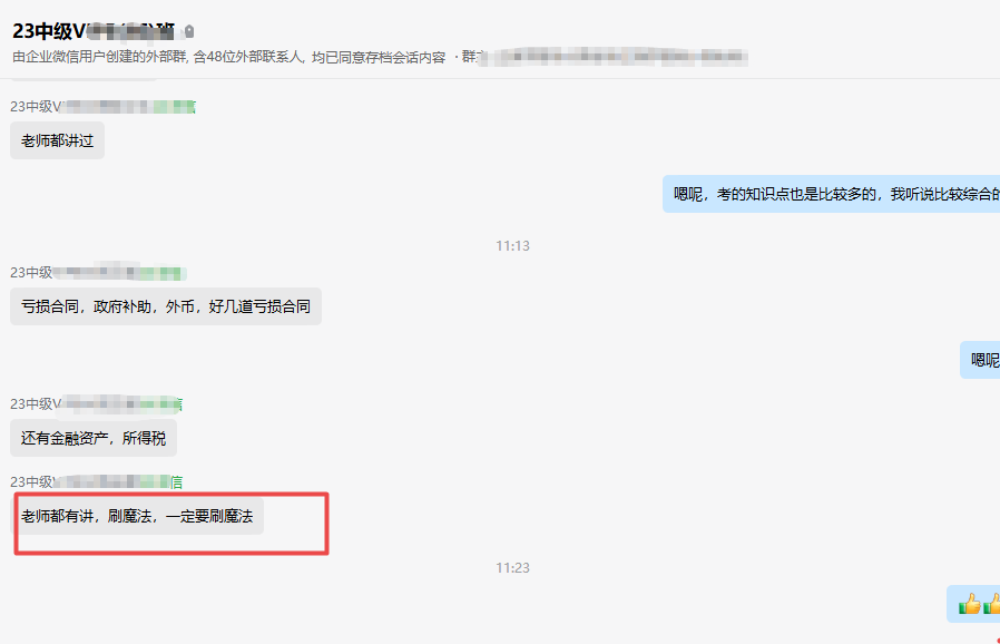 老師都有講，一定要刷魔法