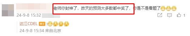 達(dá)江老師封神了！預(yù)測(cè)的中級(jí)會(huì)計(jì)《財(cái)務(wù)管理》大多數(shù)都中了！