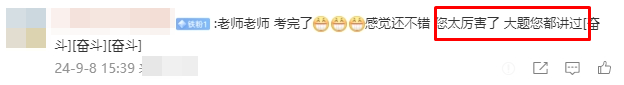 達(dá)江老師封神了！預(yù)測(cè)的中級(jí)會(huì)計(jì)《財(cái)務(wù)管理》大多數(shù)都中了！