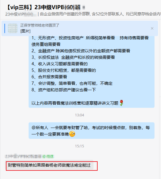 網(wǎng)校中級(jí)會(huì)計(jì)VIP班考生說：只要聽話就能過
