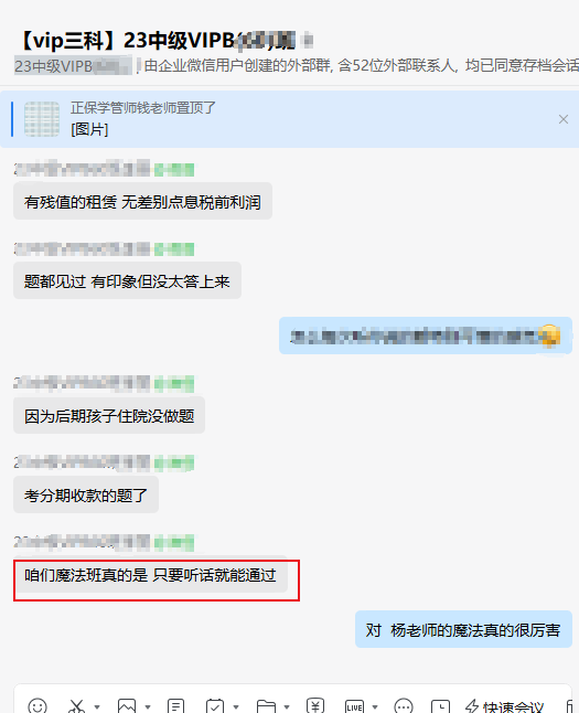 網(wǎng)校中級(jí)會(huì)計(jì)VIP班考生說：只要聽話就能過