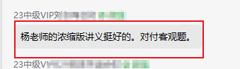 認(rèn)真聽楊老師講的內(nèi)容 很多在中級會計考試中都有考！