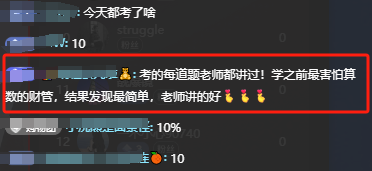 達(dá)江老師簡(jiǎn)直封神了！中級(jí)會(huì)計(jì)財(cái)務(wù)管理的預(yù)測(cè)大多數(shù)都中了！