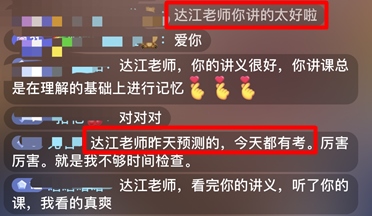 達(dá)江老師簡(jiǎn)直封神了！中級(jí)會(huì)計(jì)財(cái)務(wù)管理的預(yù)測(cè)大多數(shù)都中了！