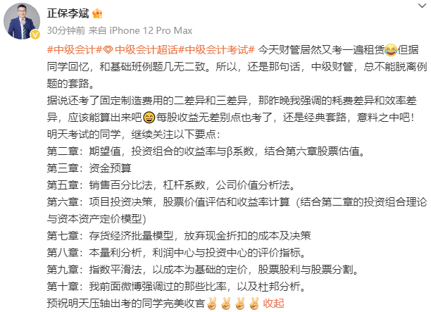 李斌老師提醒：參加財務管理第三批次的考生還需關注這些考點