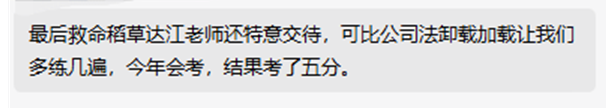 22024中級會計考生來報喜：網校多位老師命中考點