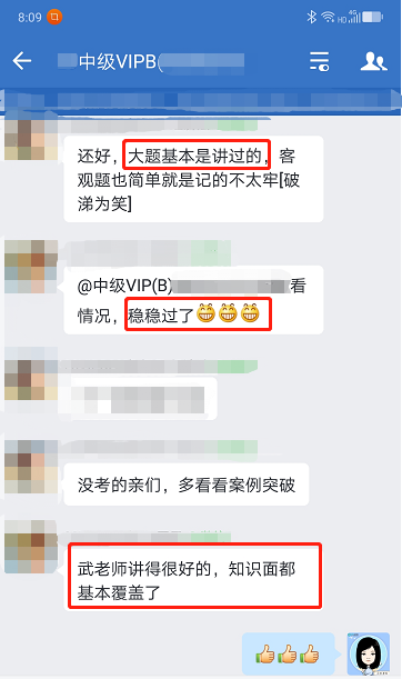 中級會計VIP班學員這么說：武老師講的很好 知識點都覆蓋了！
