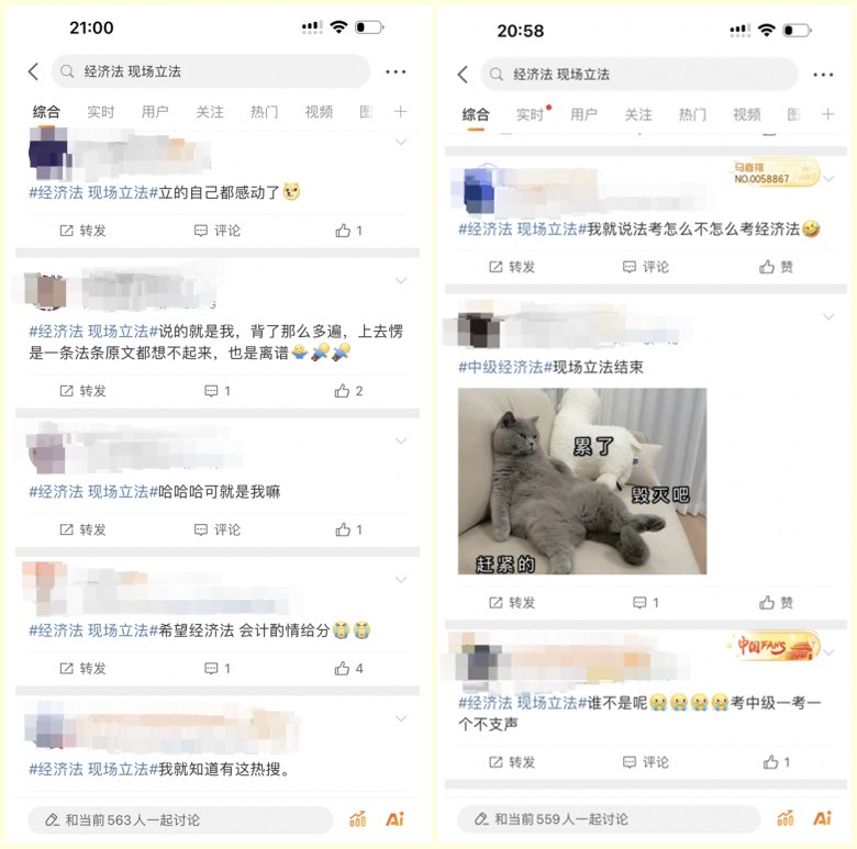 一考一個不吱聲 2024中級會計經濟法考生“現場立法”？