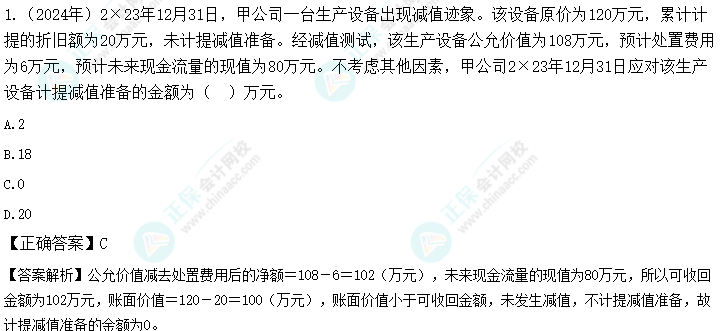 2024中級會計《中級會計實務》第二批考試試題及參考答案(考生回憶版)