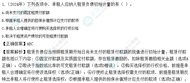 2024中級會計《中級會計實務》第二批考試試題及參考答案(考生回憶版)