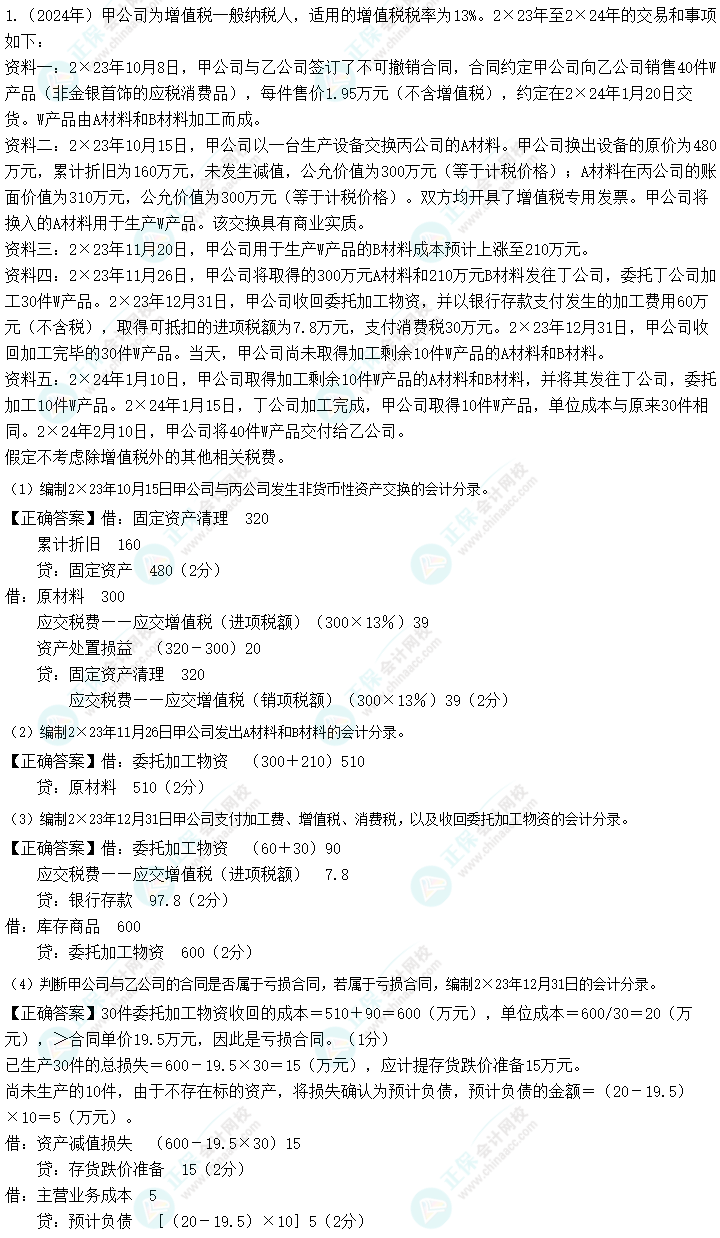2024中級會計《中級會計實務》第二批考試試題及參考答案(考生回憶版)