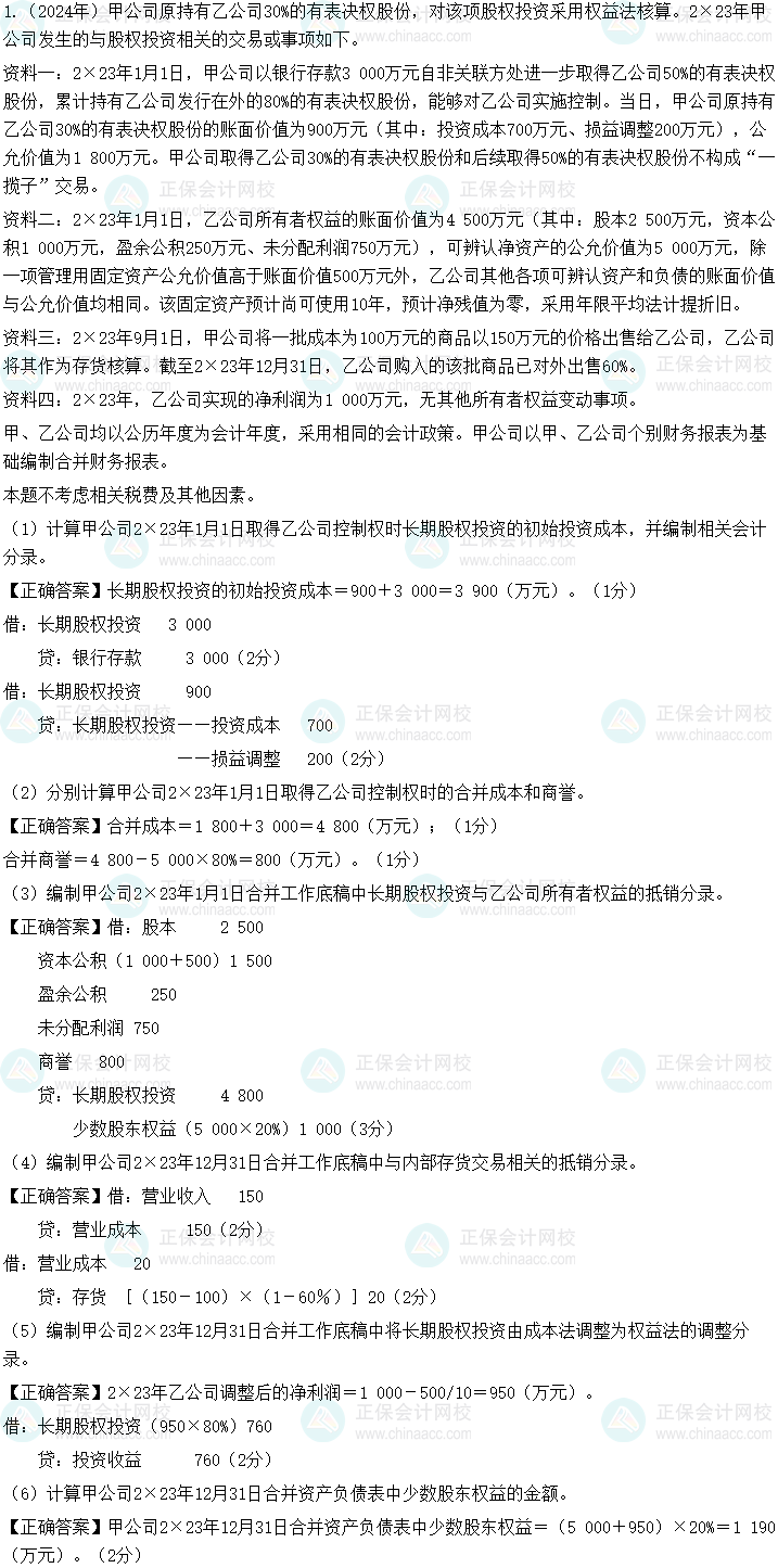 2024中級會計《中級會計實務(wù)》第一批考試試題及參考答案(考生回憶版)
