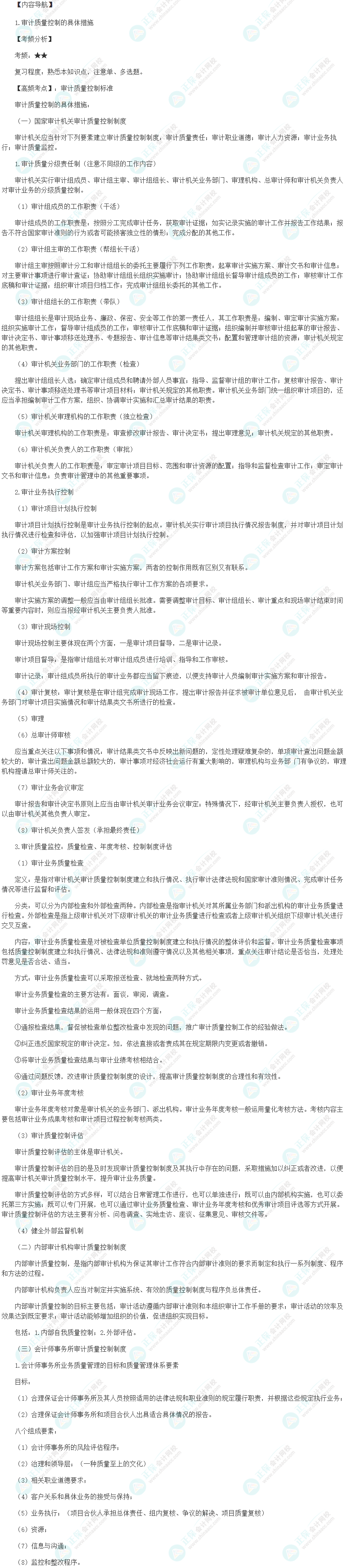2024初級審計師《審計理論與實務》高頻考點：審計質量控制標準