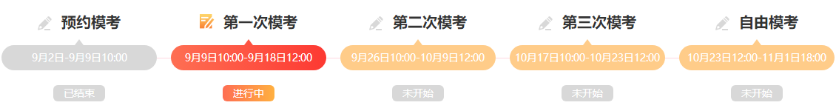 模考大賽賽程安排
