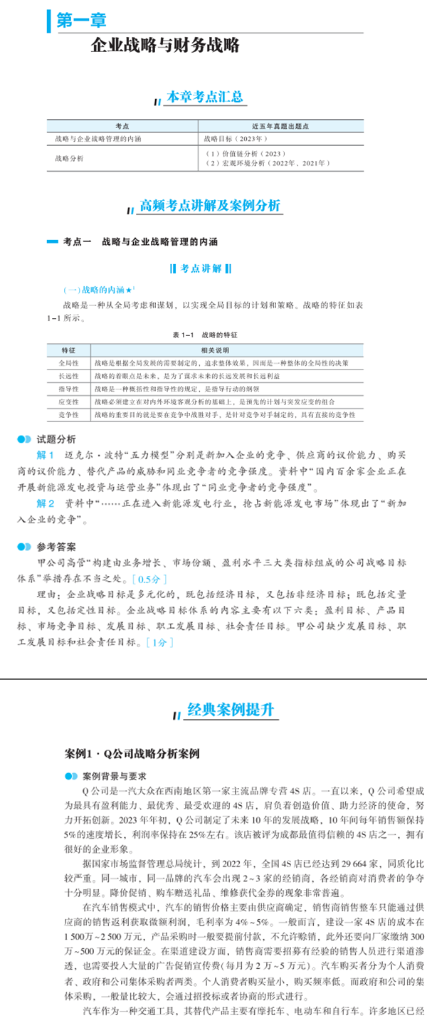 2025年高級會計師經典案例分析輔導書全新詳解