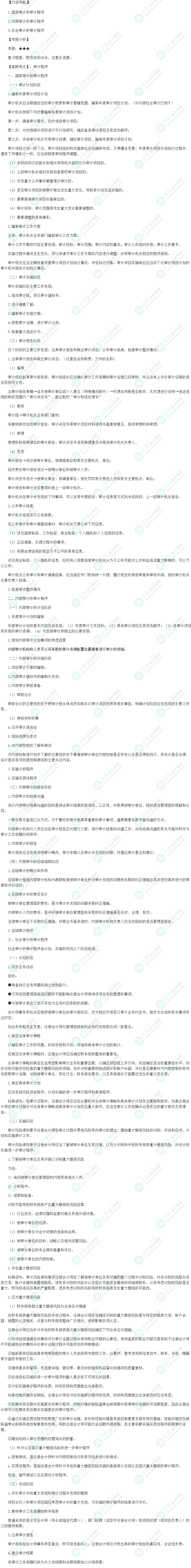 2024初級審計師《審計理論與實務》高頻考點：審計程序