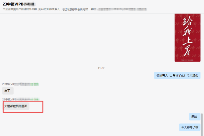 2024中級會計實務考試結束 VIP班考生說：老師預測真準