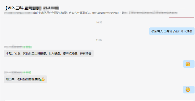 2024中級會計實務考試結束 VIP班考生說：老師預測真準