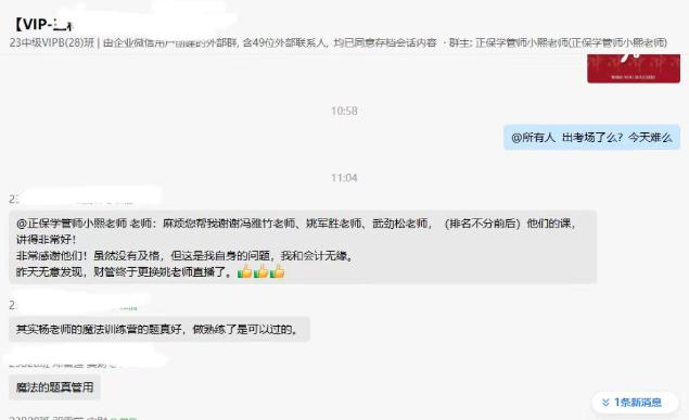 2024中級會計實務考試結束 VIP班考生說：老師預測真準