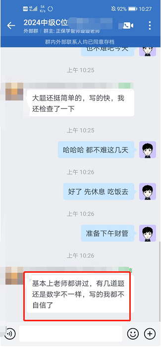 李忠魁老師學生來報喜：考到和老師講的一樣的題啦！